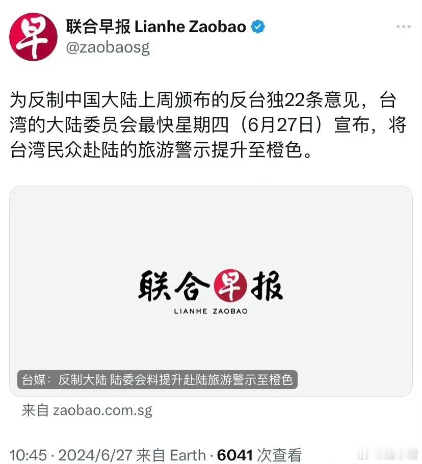 为反制大陆颁布的反台独22条意见，台湾最快今天宣布，将台湾民众赴陆的旅游警示提升
