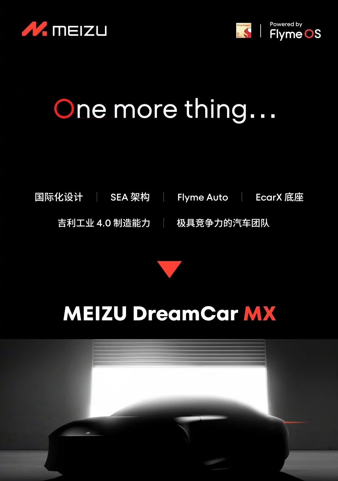 #魅族旗下首款车型命名魅族MX#就这个剪影，兜风的前嘴、蚌壳式的后盖，这个身材在