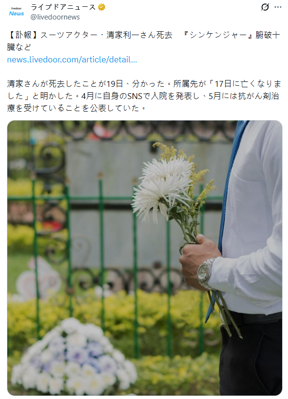 【訃報】スーツアクター・清家利一さん死去　『シンケンジャー』腑破十臓など网页链接