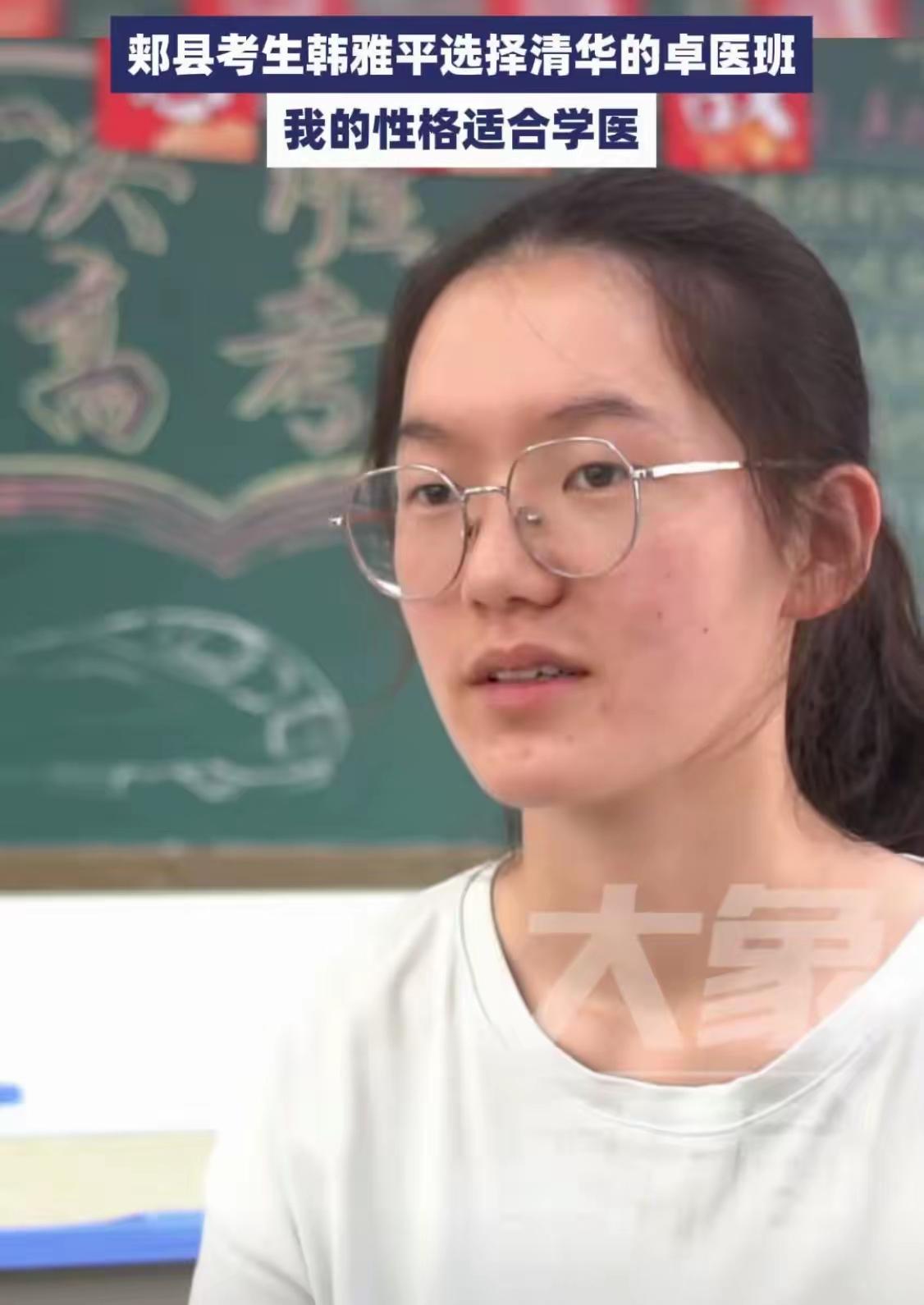 韩雅平最终选择了清华的卓医班，这是清华再次给韩雅平打电话商量的结果。韩雅平称：其