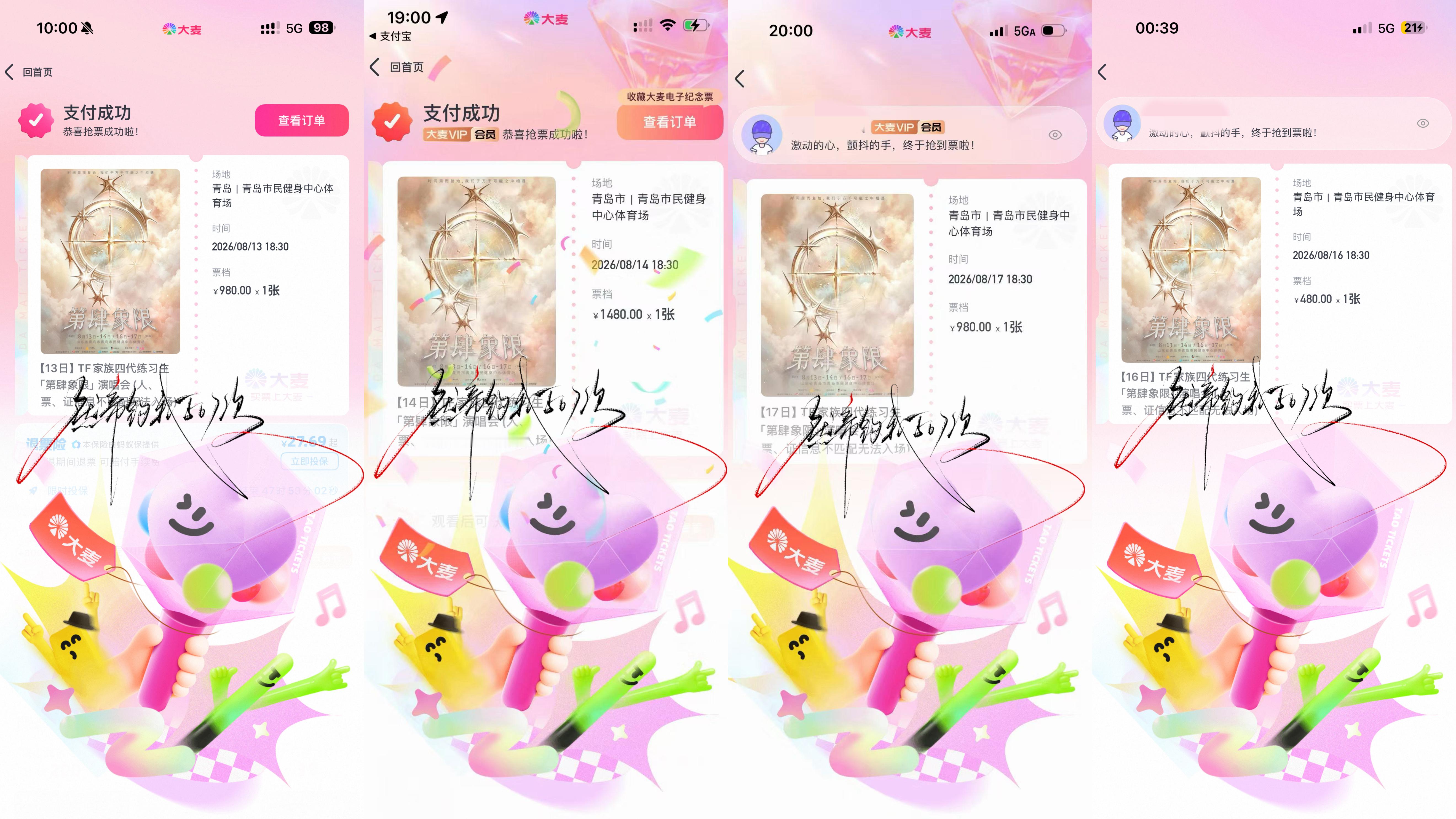 我就知道大半夜突发奇想想收16号的票是张奕然在勾引我