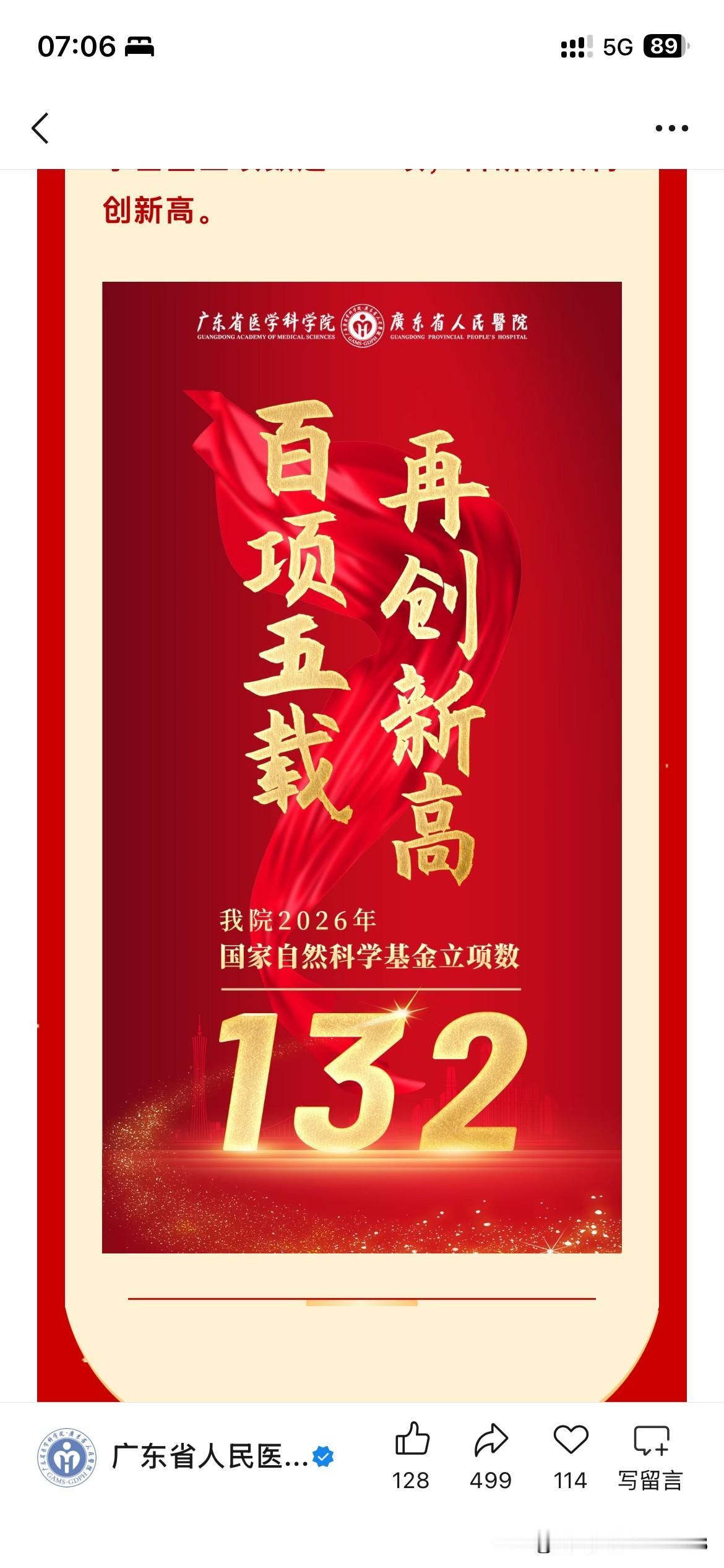 广东省人民医院科研发展取得重要成果，广东省人民医院在国家自然科学基金立项项目中再