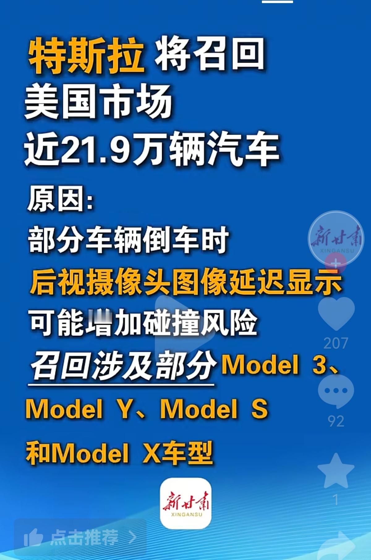 不得不说，特爹还是很关爱粉丝的。
别人家的召回，那都是瑕疵和毛病。
特爹家的召回