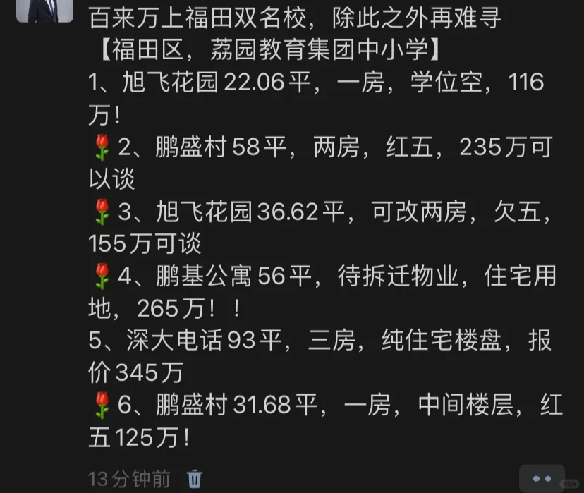 一百多万即可上荔园名校