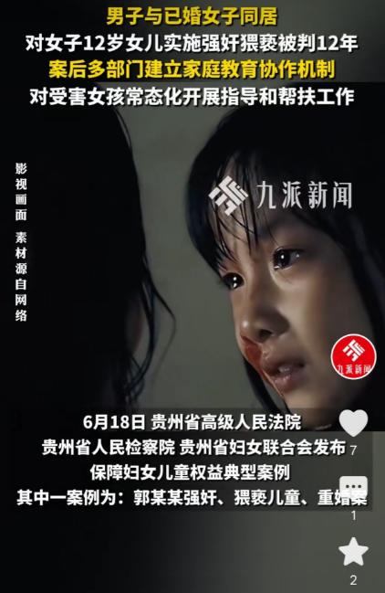 我跟了你，你却霸占我女儿！贵州一女子没离婚就带着女儿跟另一个男人以夫妻名义同居、