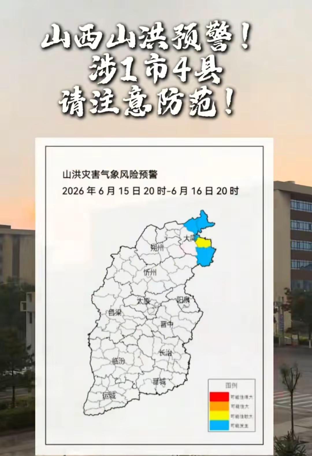 学校学校放假吧，我要回家治水山西预报