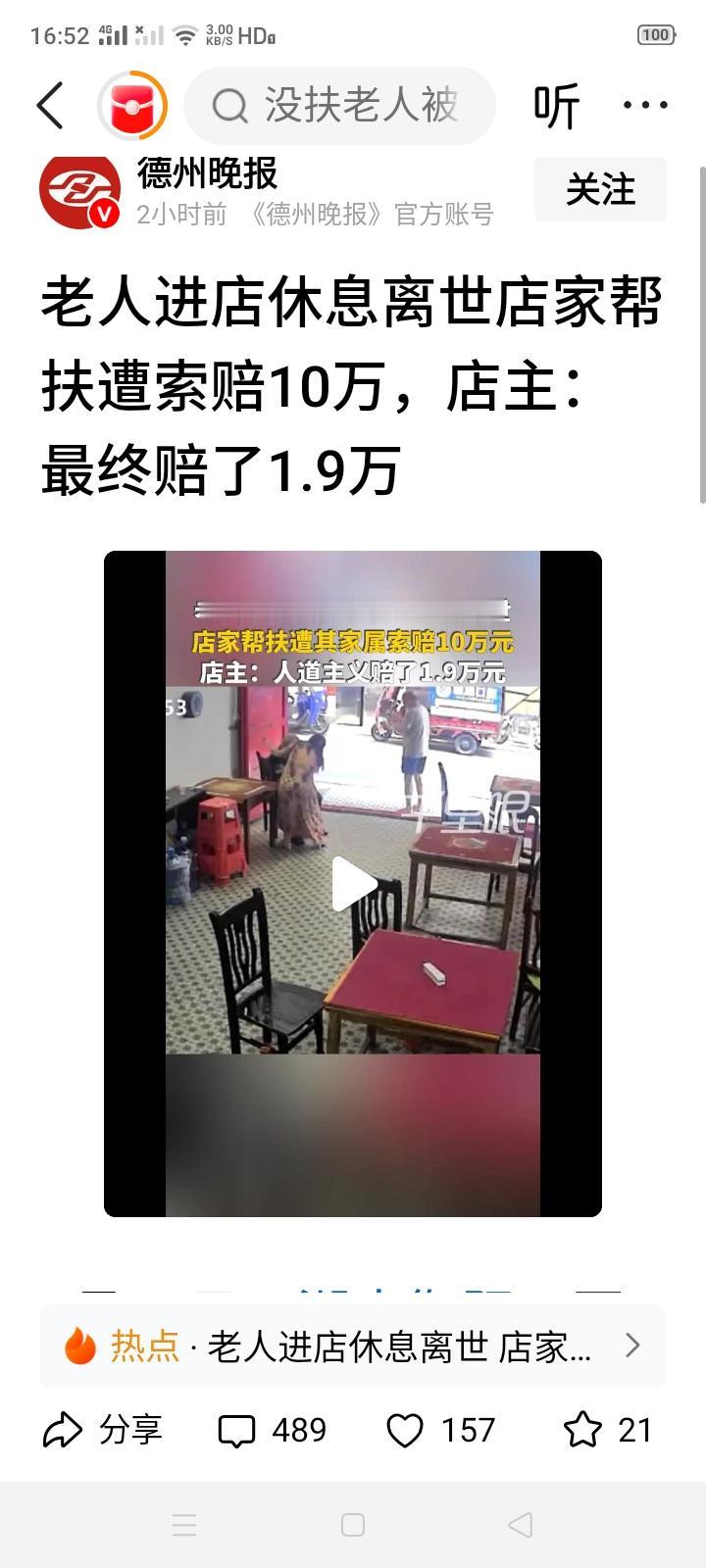 又是一起救助被讹事件。从视频中可以看出，老人身体不舒服，自行走进店里坐那儿休息，