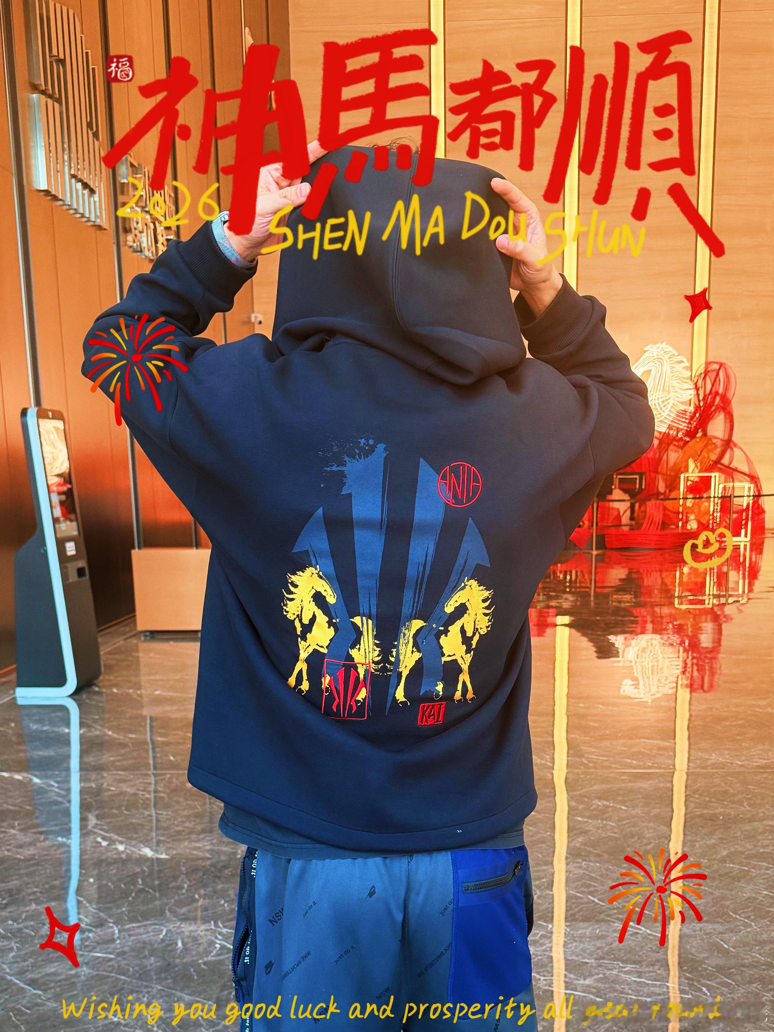 愿你今年，策马奔腾时有好景，勒马收缰时有安康。新年快乐🎉马年大吉