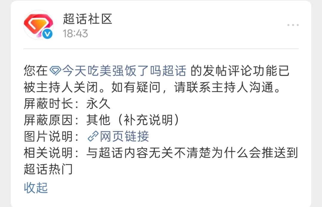 你有饼吧大眼推送的关我屁事你不去找大眼反馈你在超话里权限伤我🐀？？？我惹你了？