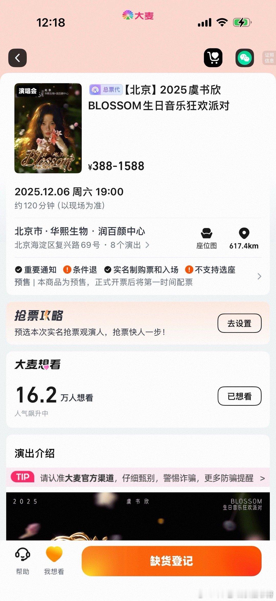 虞书欣生日音乐狂欢派对大麦开票秒售罄 