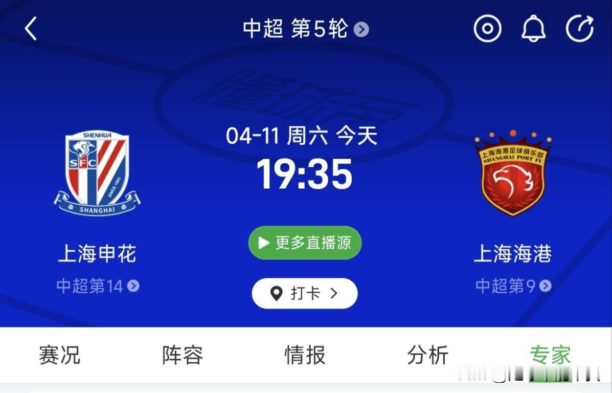 本轮中超都是强强对话
      今天晚上七点半上海德比，明天晚上争冠集团的成都