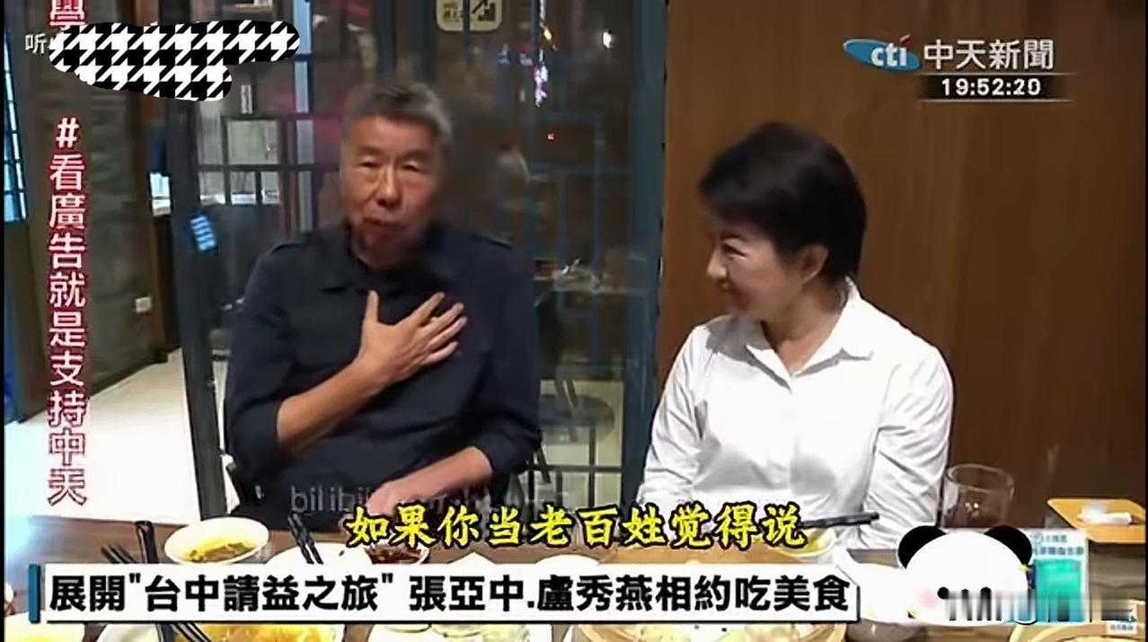 卢秀燕约张亚中喝茶？
    从卢秀燕约张亚中喝茶可以看出来，卢秀燕还是认可张亚