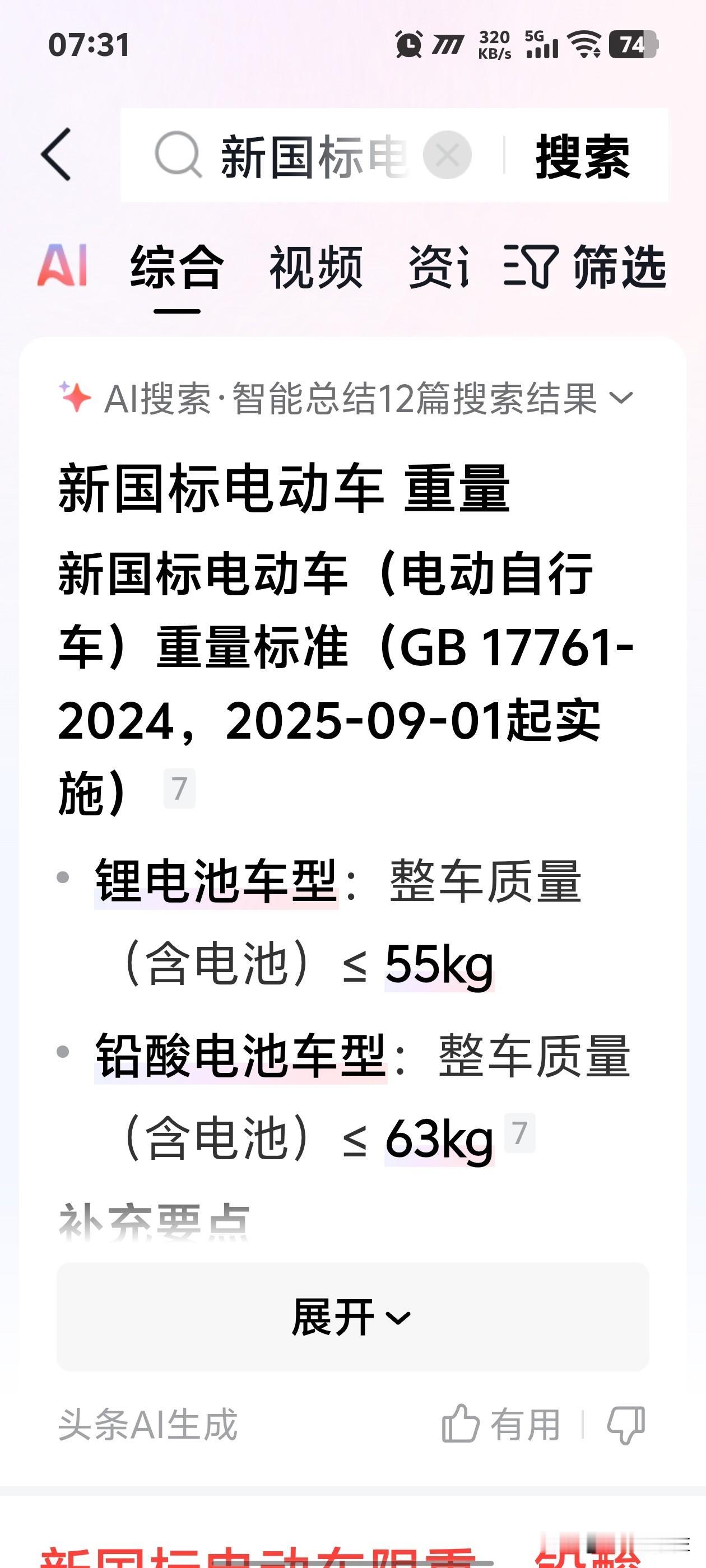 我个人觉得新国标电瓶车重量不严谨！
我觉得应该加上驾驶员的重量！比如我是300斤