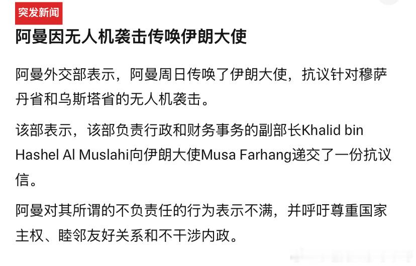 伊朗和阿曼伊朗一边和阿曼谈如何管理霍尔木兹海峡，劝阿曼同意自己的建议，另一方面却
