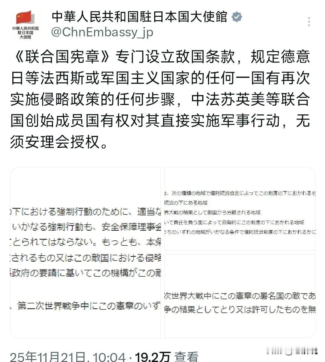 快讯！21日，中国驻日大使馆科普“敌国条款”
，中国驻日大使馆这次提到“敌国条款