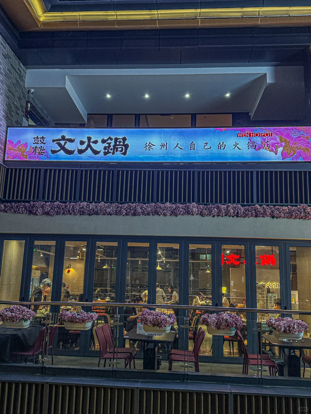 在徐州最近吃的zui满意的一顿火锅！！！