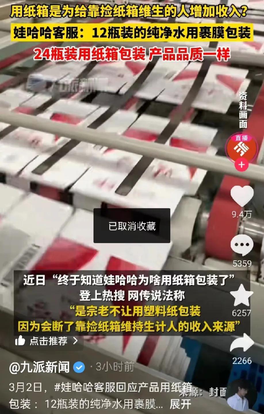浙江杭州，娃哈哈用纸箱包装产品，是为了给靠捡纸箱为生的人增加收入，这一说法悄然流