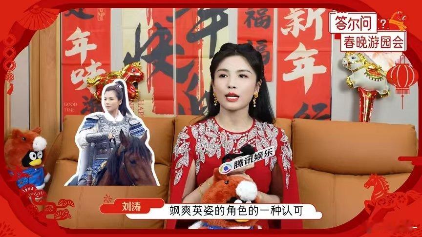 刘涛说本命年九登春晚意义非凡 刘涛回应粉丝叫妈双向奔赴了 从暖宝宝到许愿池，从认