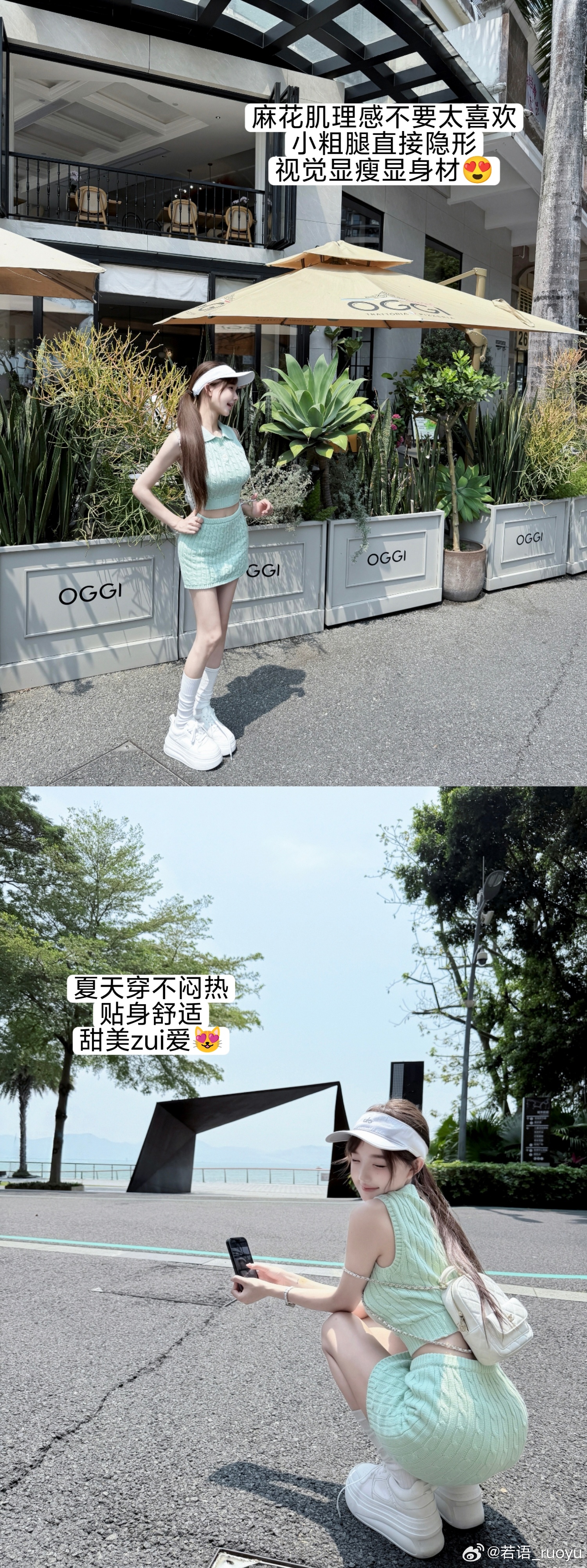 【拉夫女孩】把夏日清爽焊在身上🍃揪只🧚♀ootd生活手记