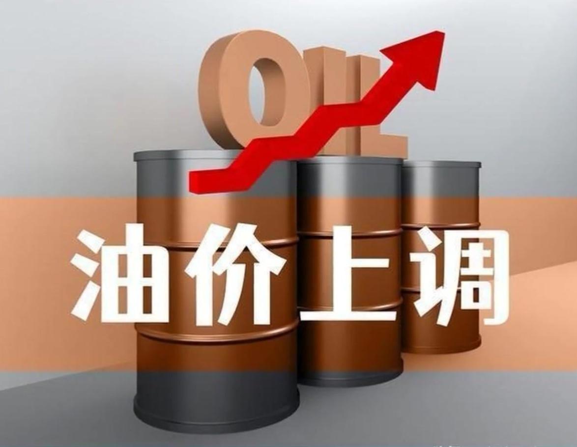 今晚油价，国家帮你“砍价”！本来要大涨，现在少掏几十块

朋友们，今晚油价有调整