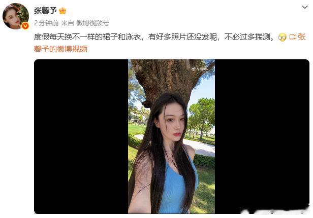 张馨予让大家不必过多揣测张馨予让大家不必过多揣测，好好欣赏姐姐美貌吧张馨予说不必
