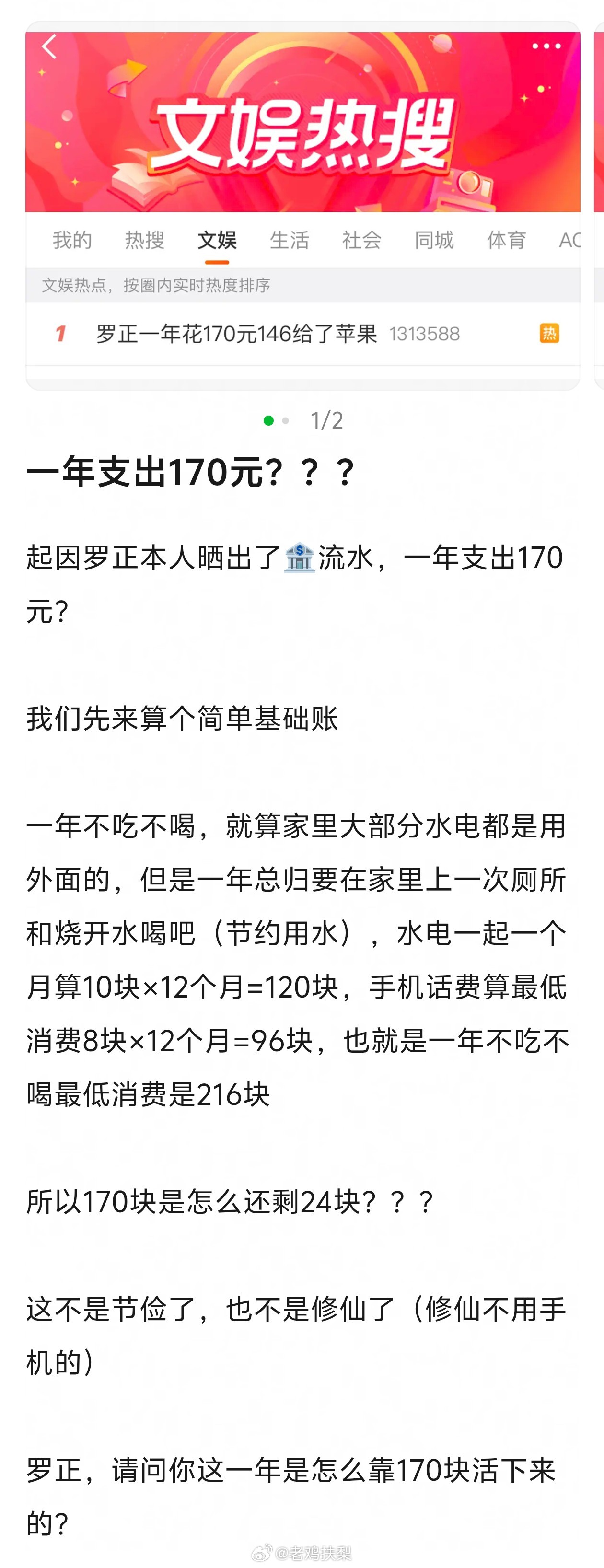 合理怀疑罗正老师可能在修仙罗正一年花170元146给了苹果