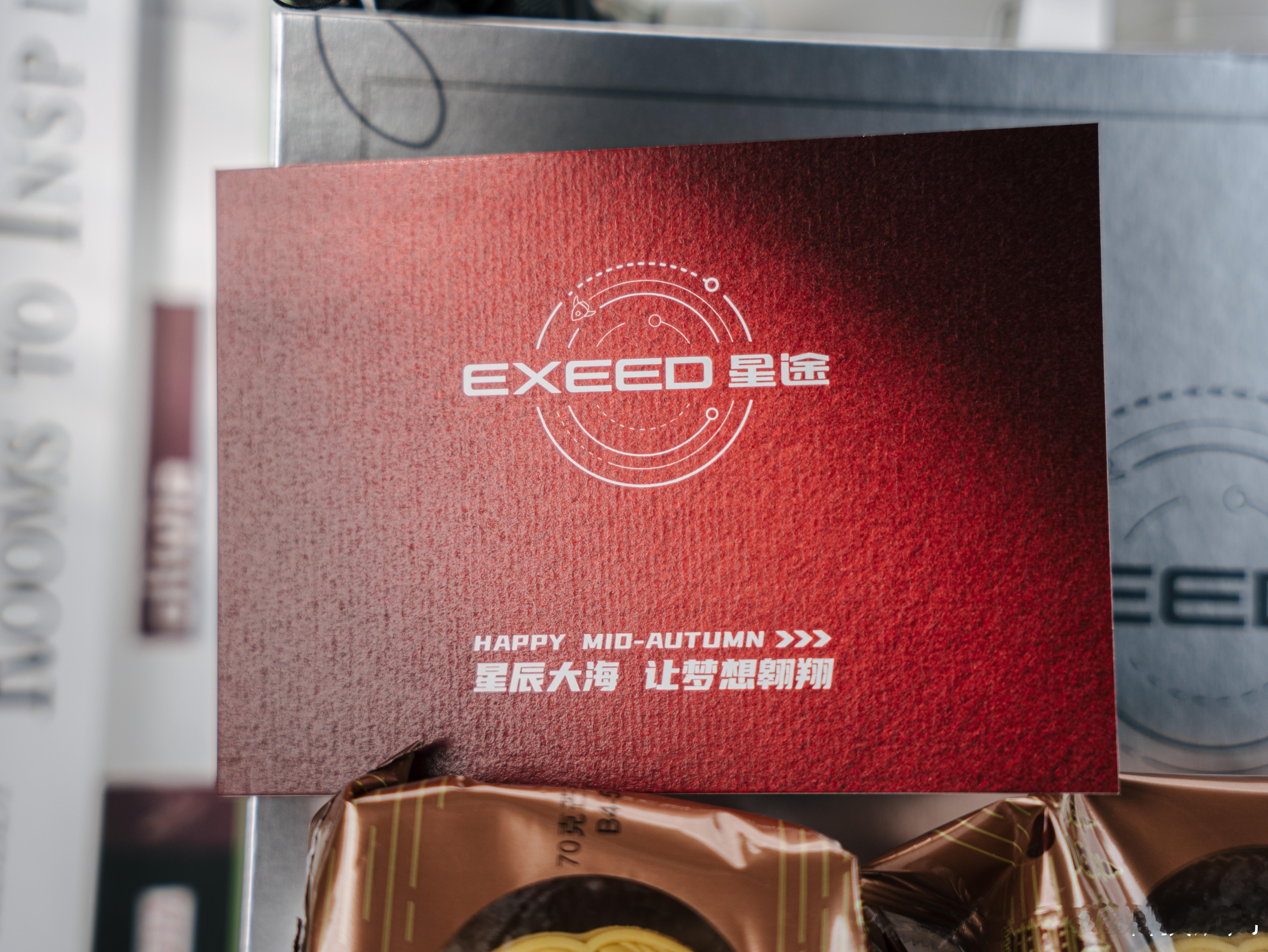 是EXEED星途的中秋节礼物！！除了必备的月饼，星途还贴心地准备了一整套影像设备