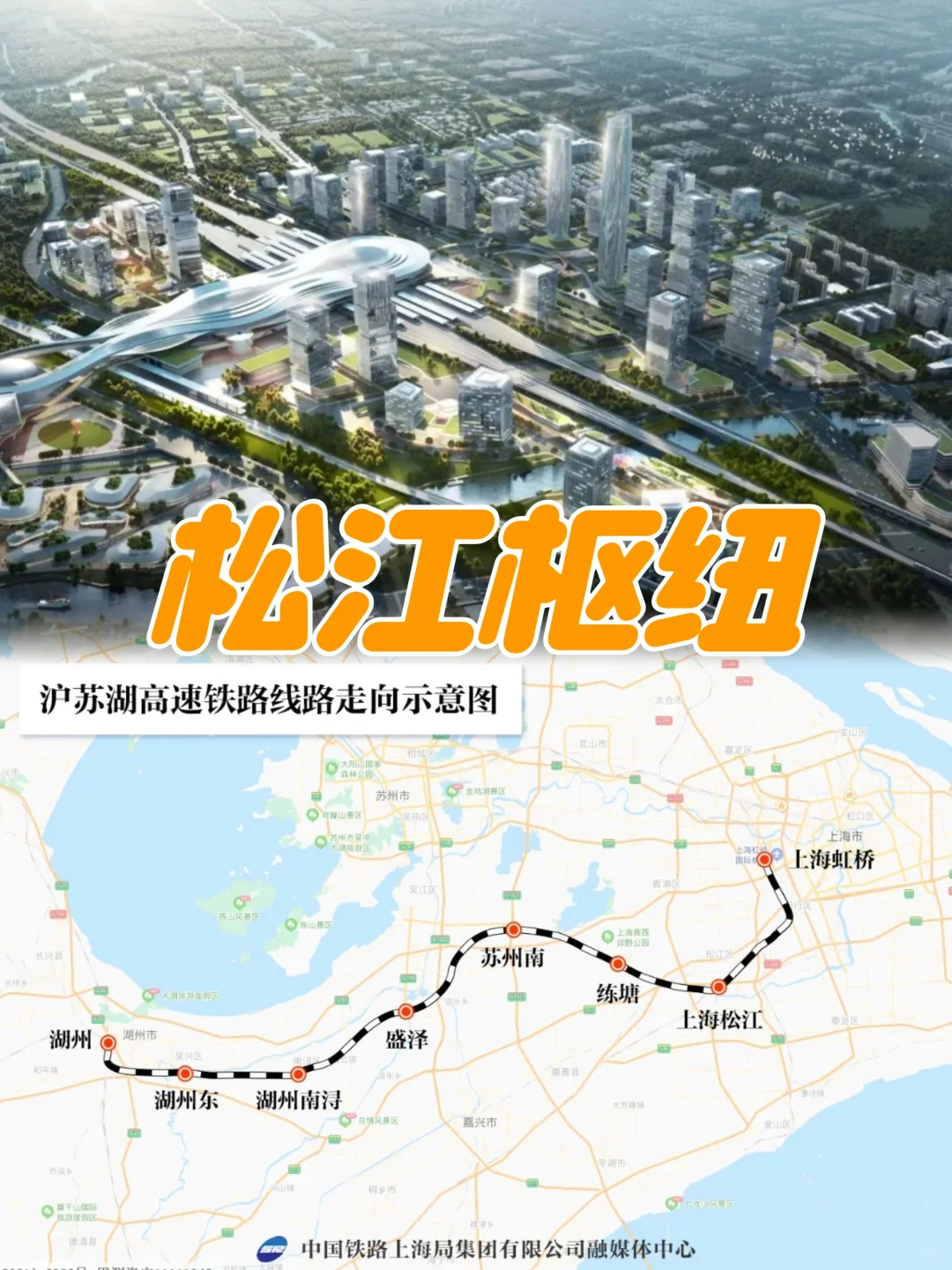 南站不再❗但新松江枢纽来啦❗❗❗
