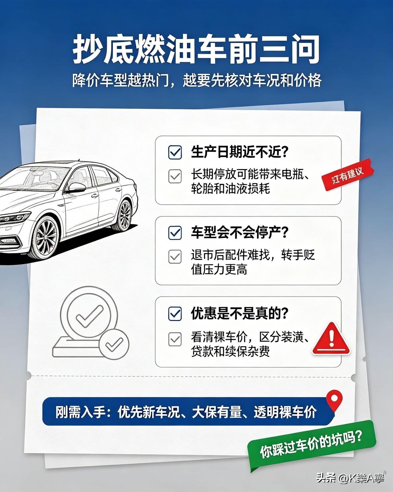 别盯着合资车降价疯抢了，这波降价最狠的车型里，藏着多数人看不穿的坑。

最近车市