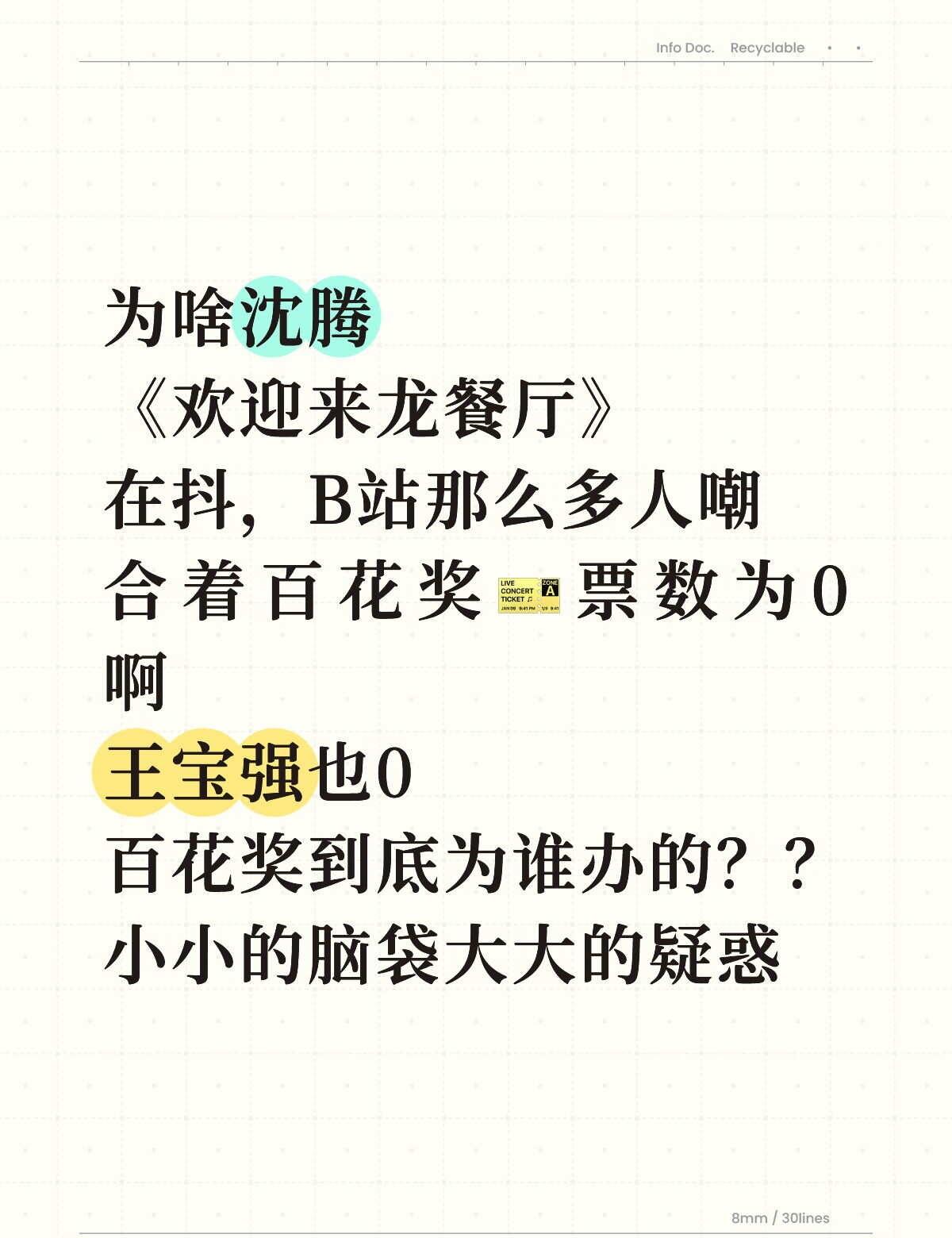 百花奖到底为谁办的啊？沈腾王宝强都0票
百花奖到底为谁办的？
沈腾王宝强都0票