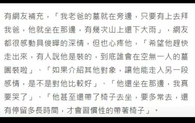 具俊晔深情守护大墓前，静坐椅子，晒得黝黑。网友目击他在金宝山公墓每日陪伴，风雨无