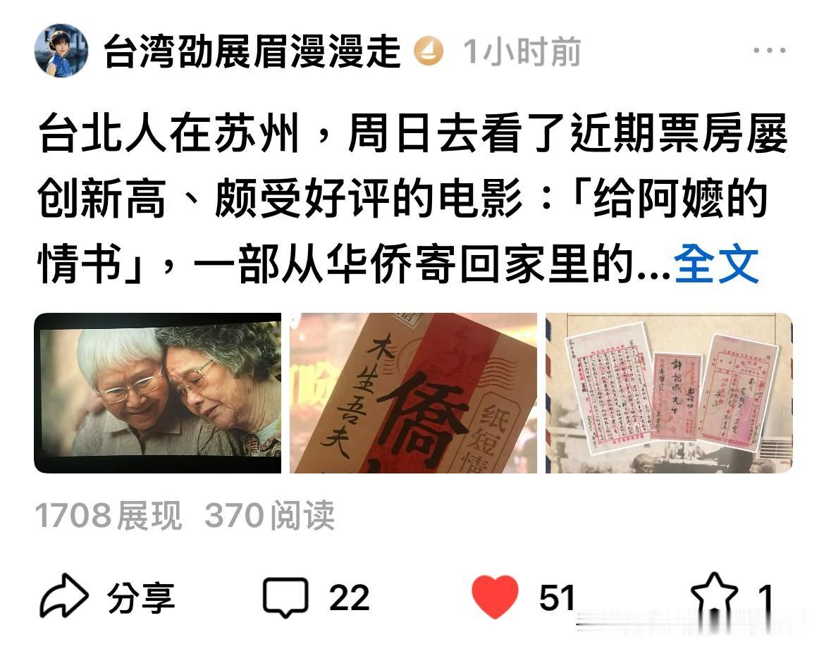 台北人在苏州，花了一上午，反复回想剧情，一字一句码下来的「给阿嬷的情书」观后感，