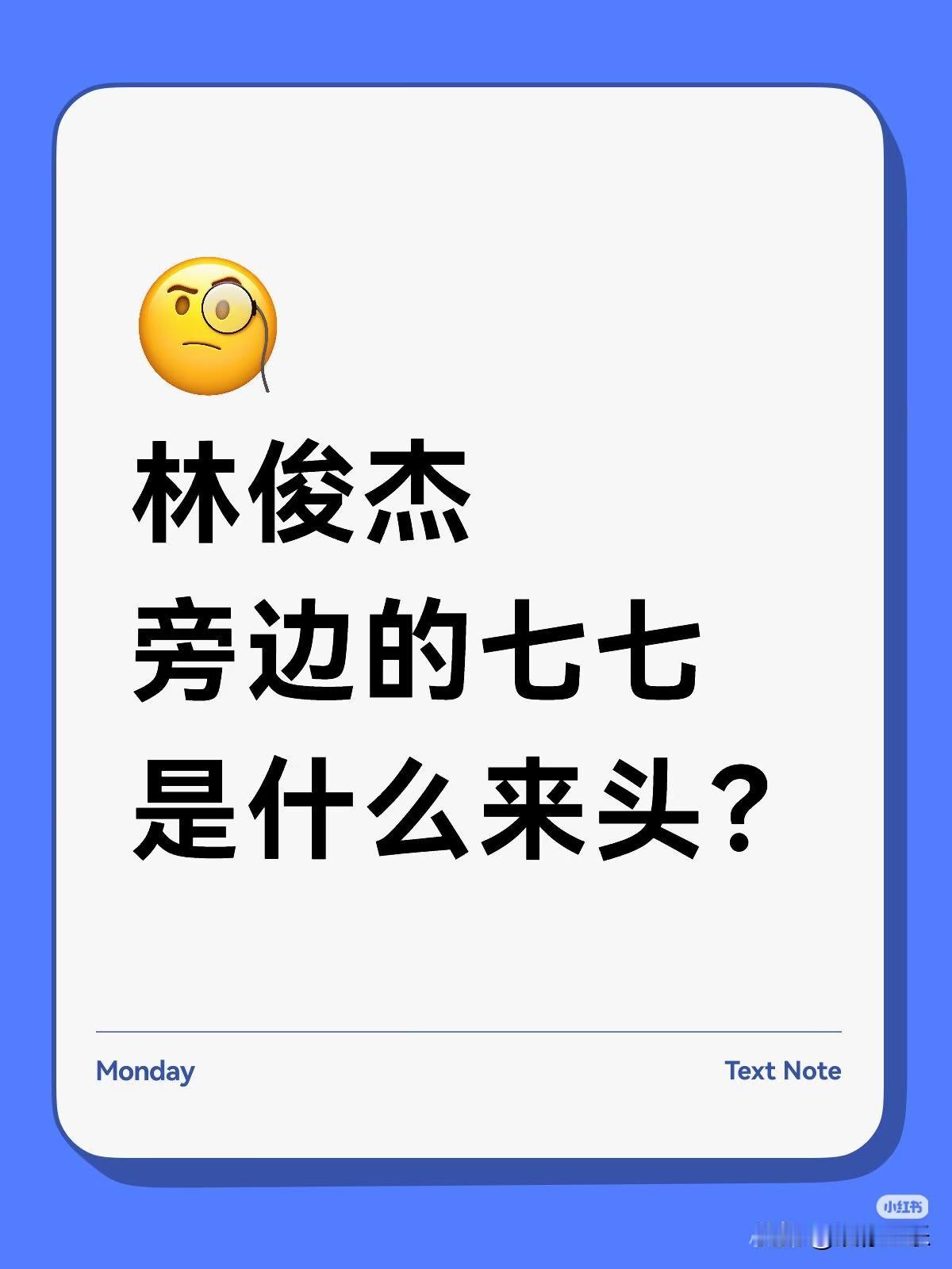 真的要替七七说句公道话！我真的觉得七七超优秀的，帕森斯设计学院可不是随便能进的，