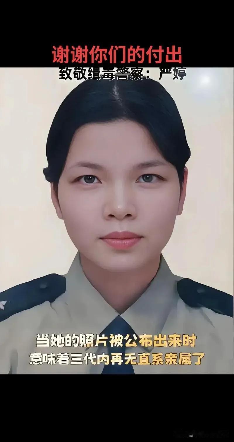 信息公开，已无至亲，警号永封，已无后人！
 
遗照公开也就意味着她已经没有三代以