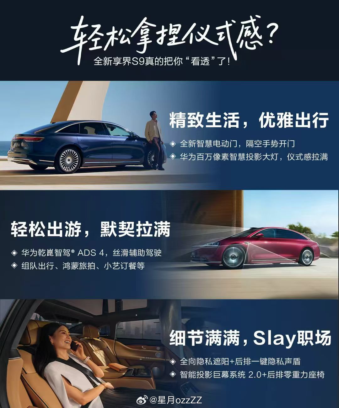 全新享界S9怎么还在期望能配司机的高管青睐呢？？（附图是官方物料）去年就是栽到这