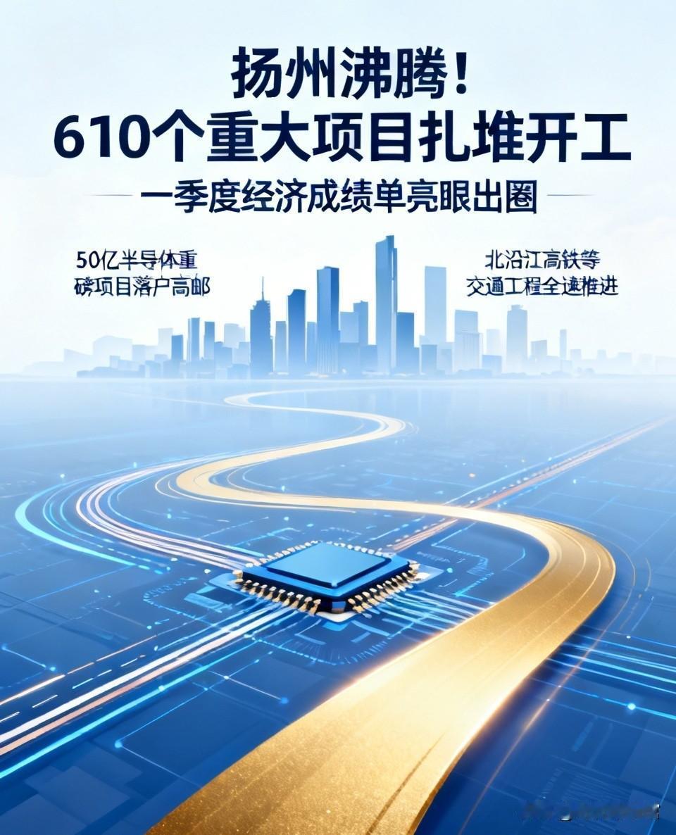 身为扬州人，太骄傲！家乡发展一路向好             
作为土生土长的扬