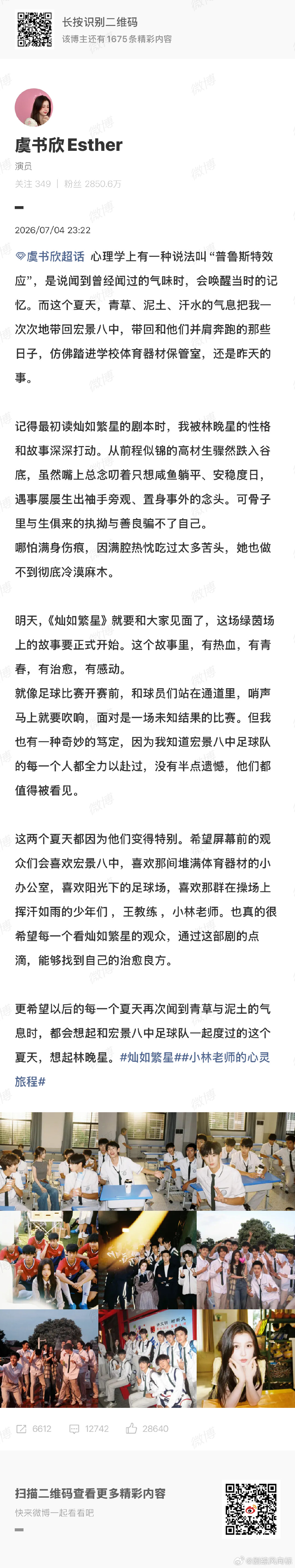 虞书欣文案语气虞书欣文案文笔虞书欣文案文笔，写的真好呀欣欣。明天见虞书欣林晚星！