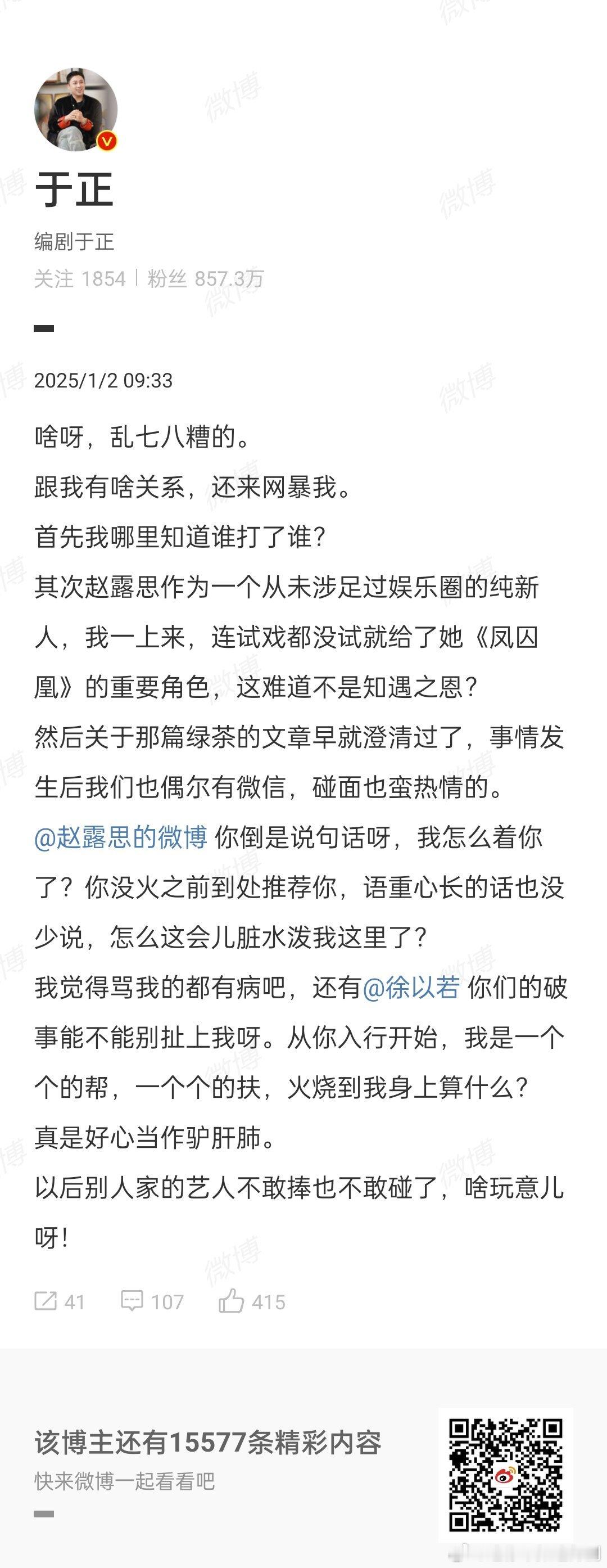 于正问赵露思我怎么着你了 于正发文称自己因为赵露思的长文被网暴，脏水泼到了自己这
