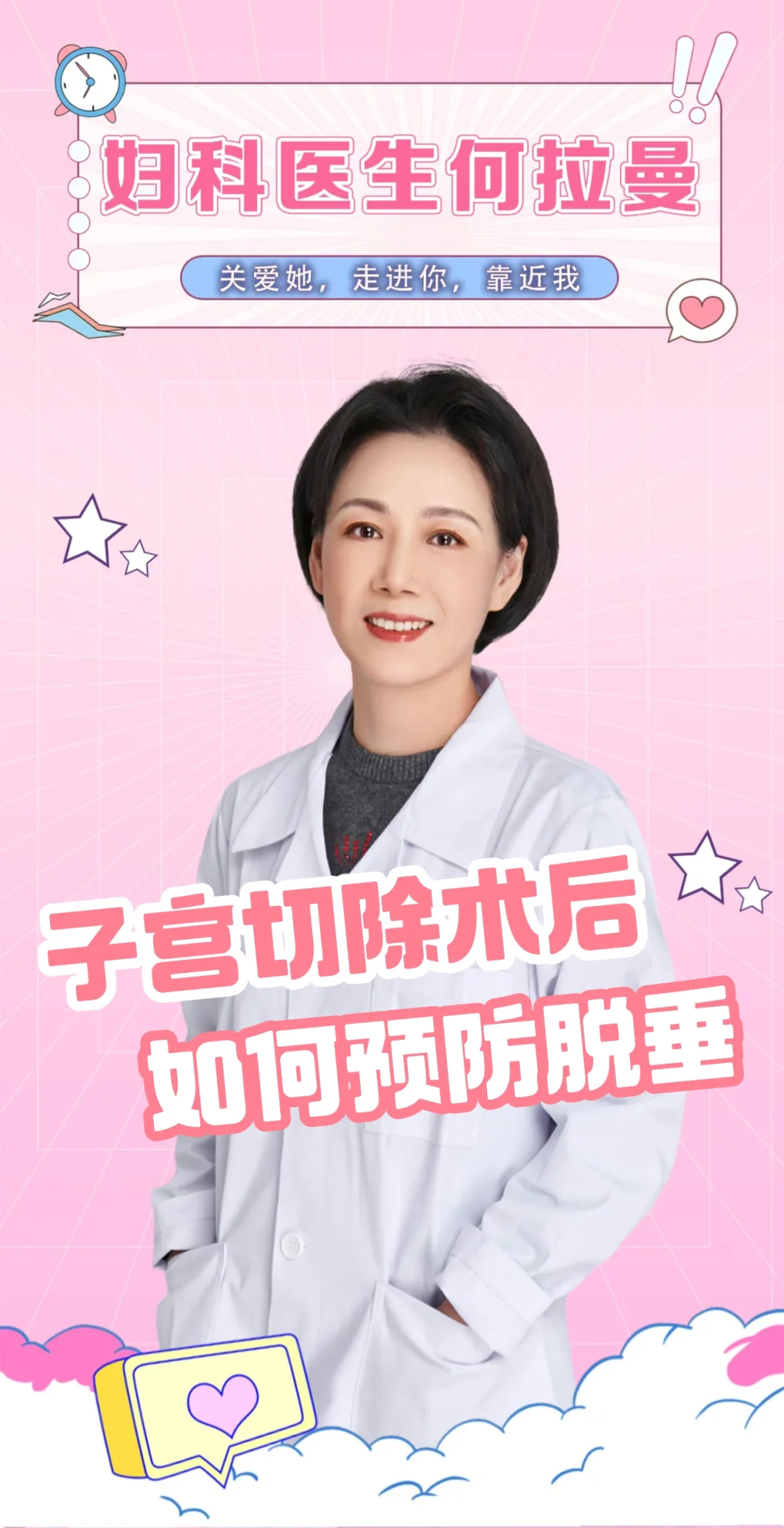 子宫切除术后，如何预防脱垂呢？