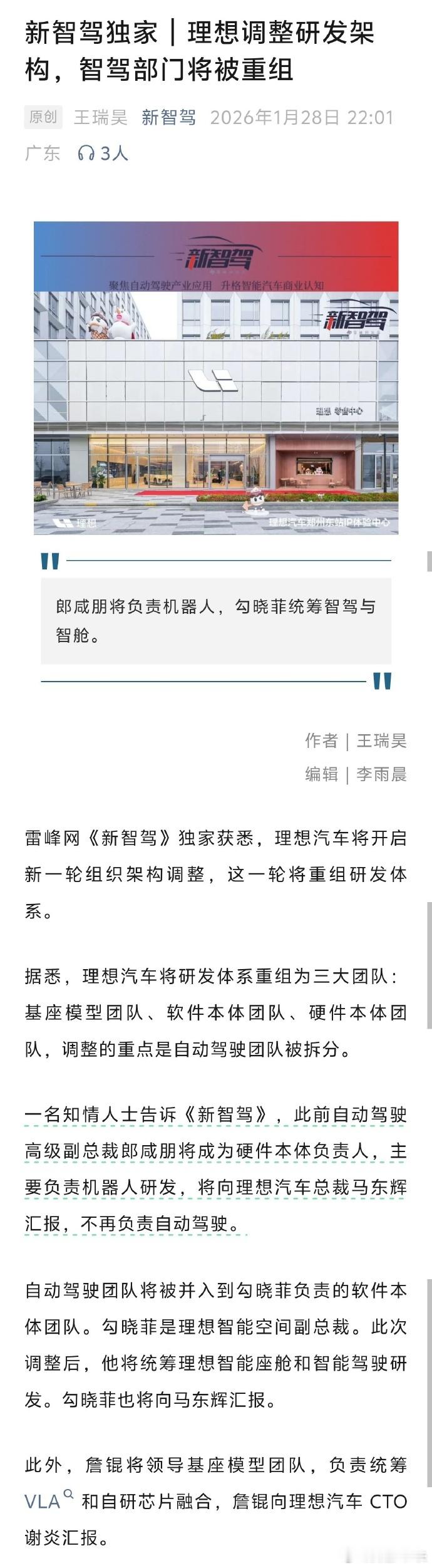 理想内部又变天了！智驾部门直接被收编，高管转岗搞机器人，这波操作是觉得智驾卷不动