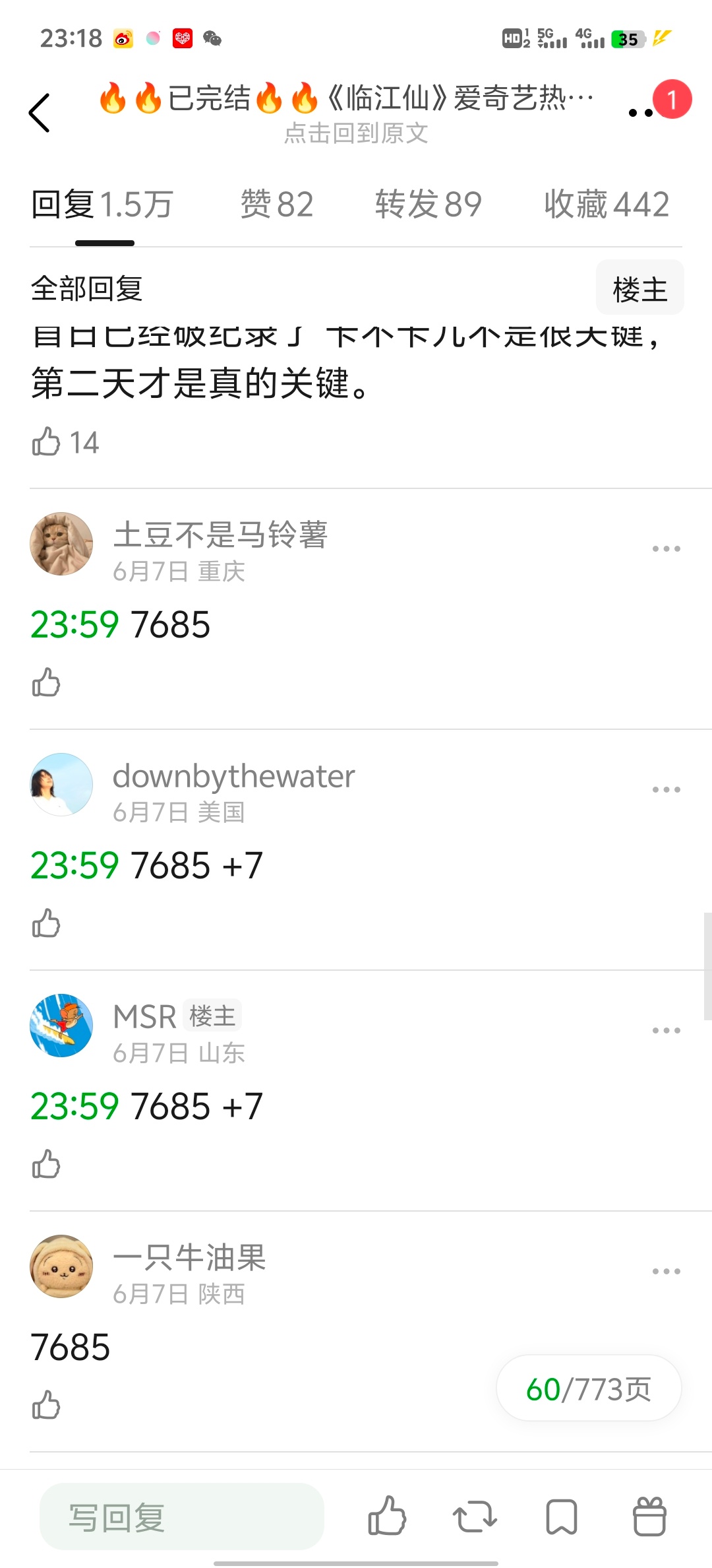 临江仙首日热度7685[吃瓜]，首播当天，要不是晚上关键时期，被爱奇艺撤固屏两小
