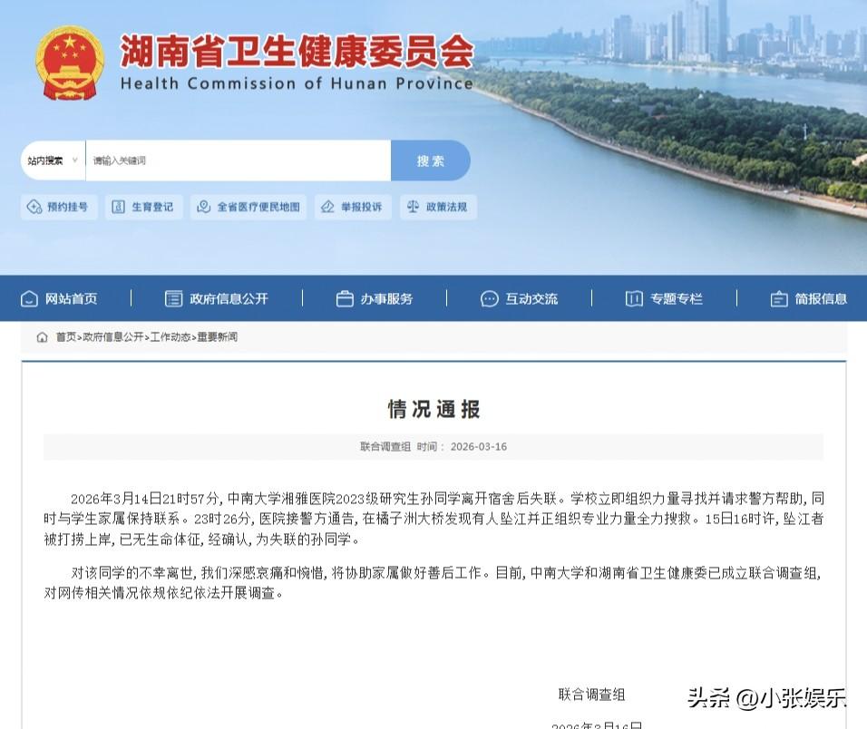 太痛心了！26岁湘雅医学院研究生，深夜离校失联18小时，最终等来坠江身亡的噩耗。