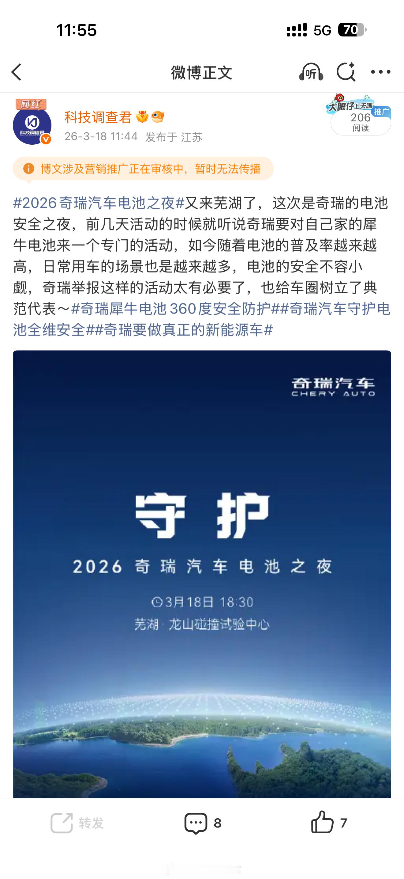 刚刚发的话题夹了，哎太难了我总不能不发吧？2026奇瑞汽车电池之夜这次又来芜湖了