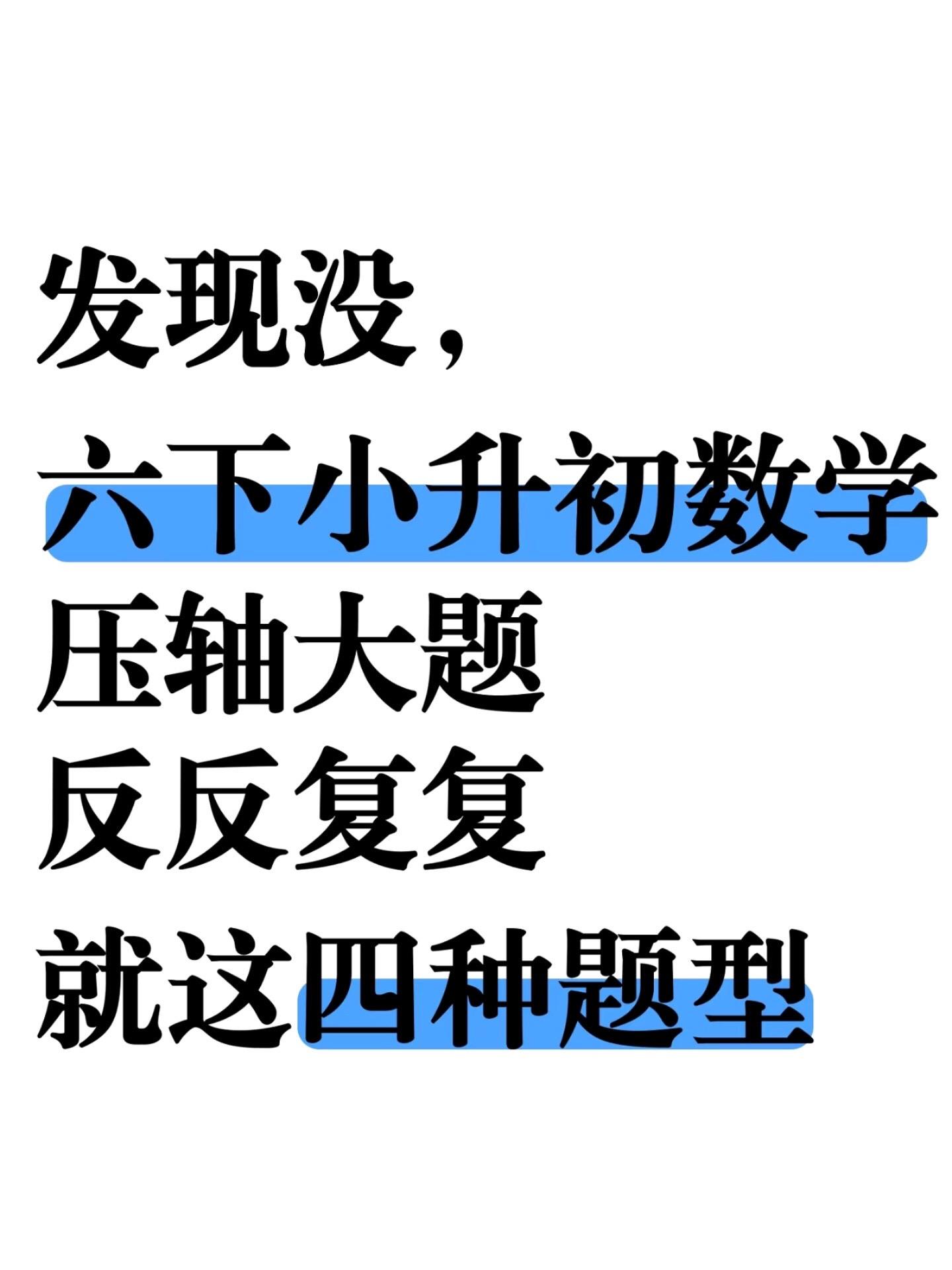 六年级下册小升初数学期末复习知识点。六年级下册小升初数学期末复习知识点...