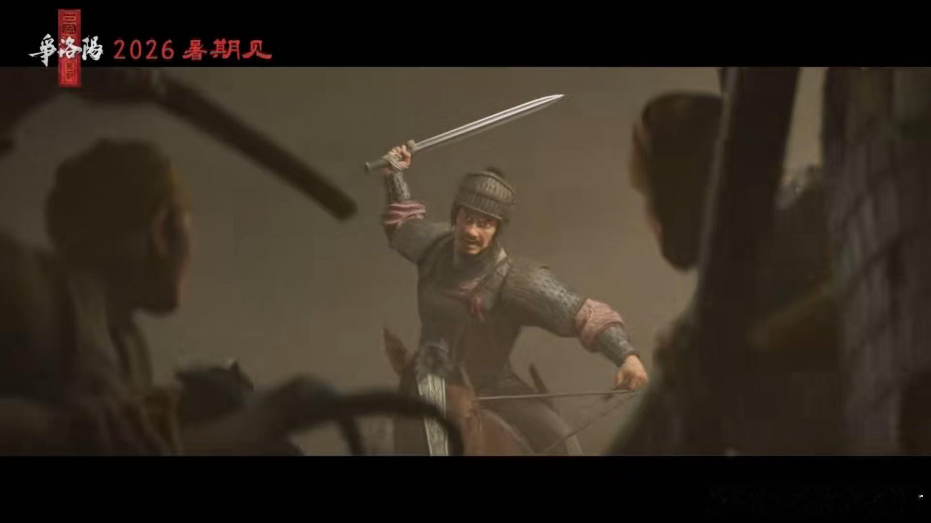 追光动画三国第一部贴片预告 三国的第一页写在洛阳 短短十五秒就感受到了满满的史诗