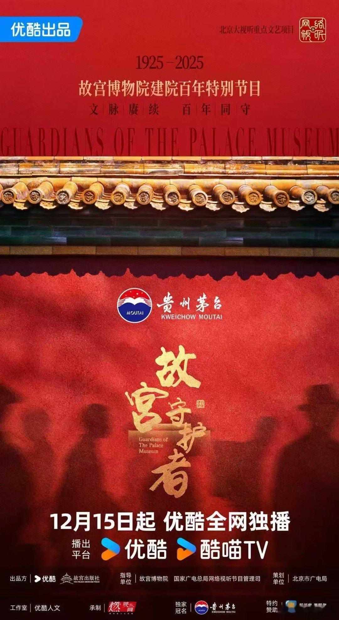 在北京近距离解锁修复文物的意义纪录片控真的不能错过这个宝藏节目！由贵州茅台酒（精