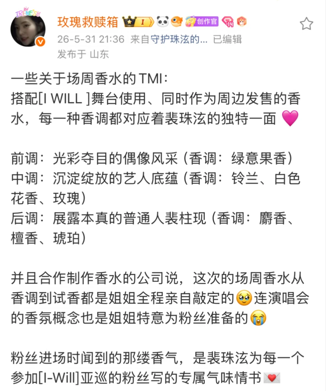 天呢…裴珠泫写给粉丝的气味情书😭