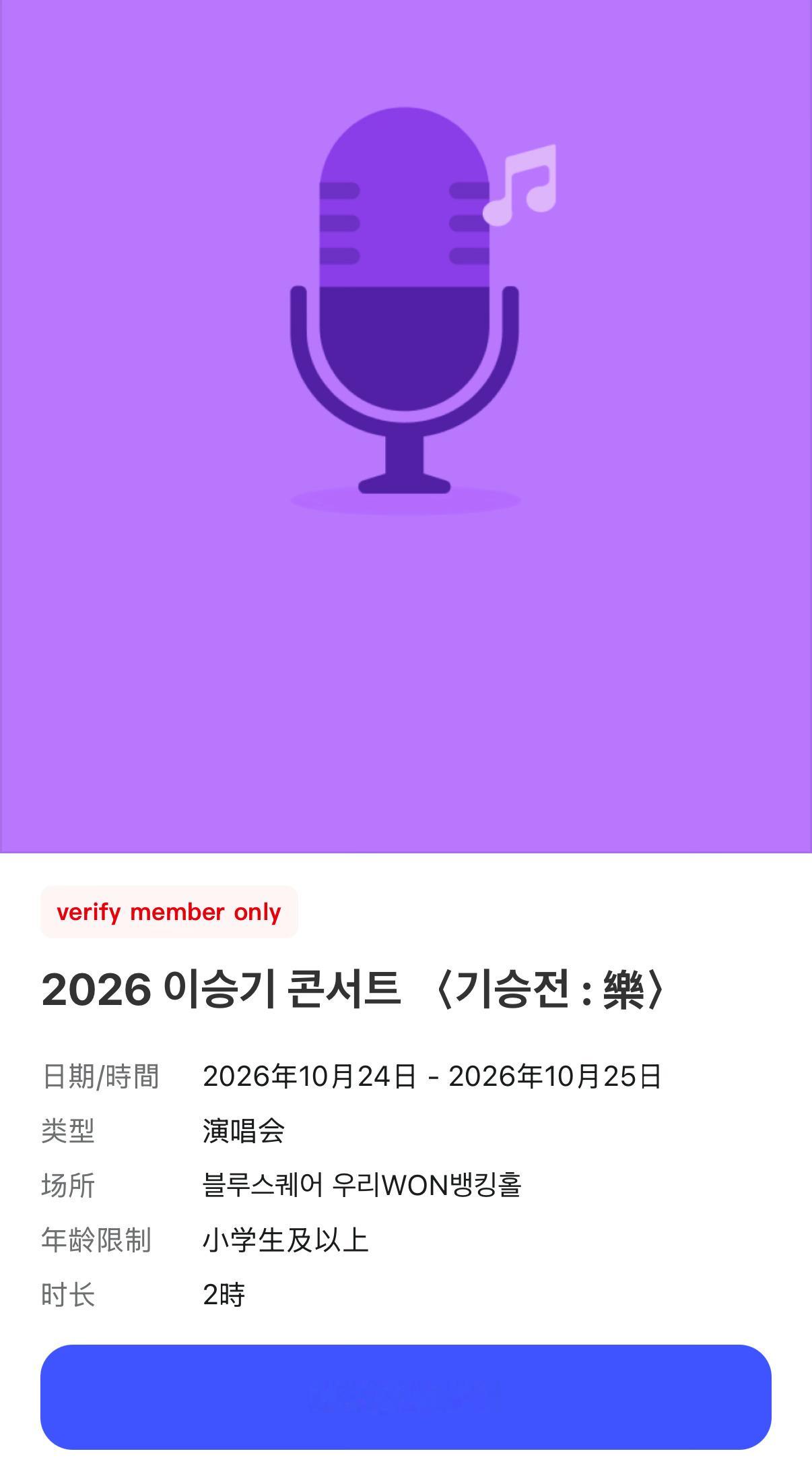 李昇基  【讯息】260601 李昇基2026演唱会〈起承转:乐〉日期： 202