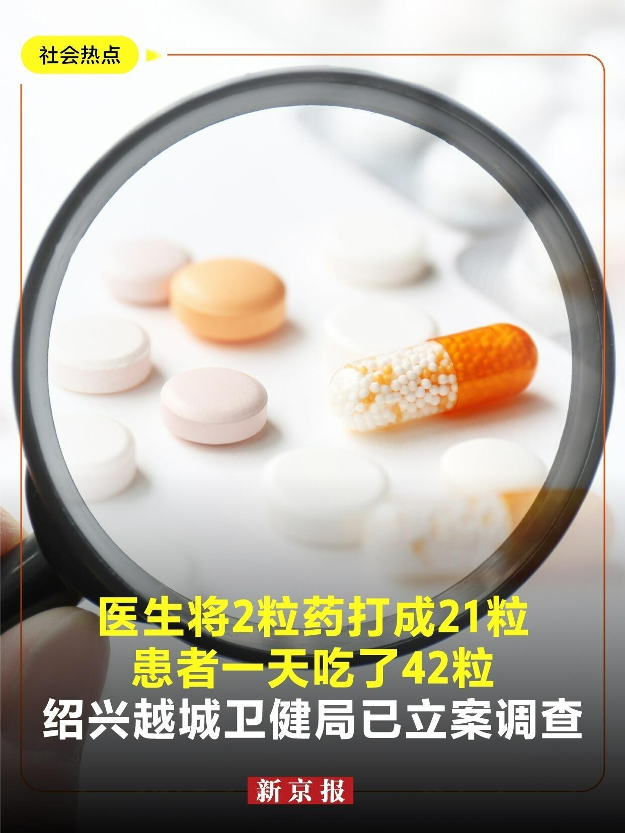 4月25号，浙江绍兴马山街道社区卫生服务中心出了个通报，承认之前媒体报道的“处方