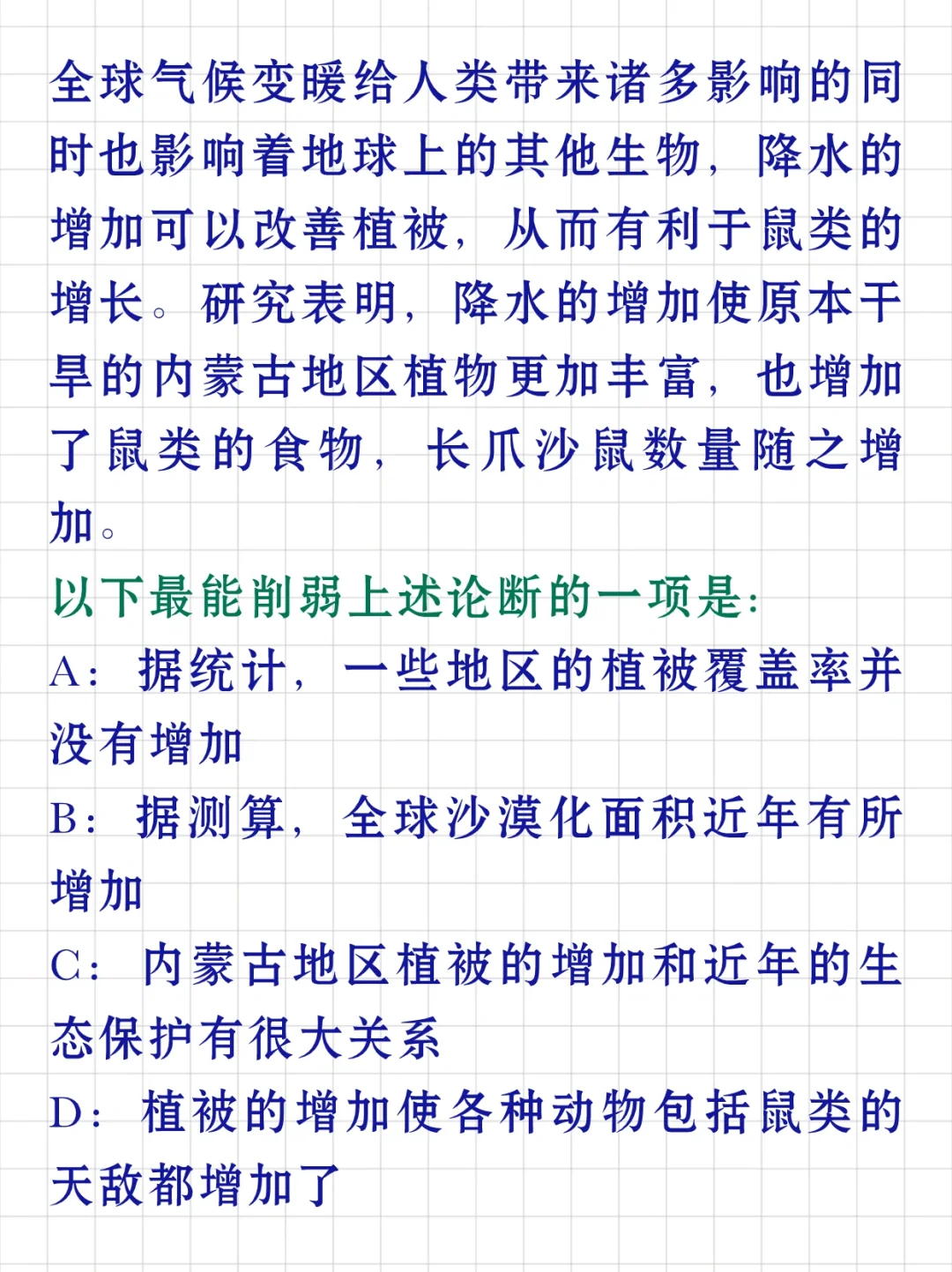 公考逻辑争议题，你会怎么选？